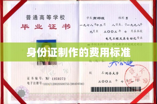 疏勒身份证制作的费用标准
