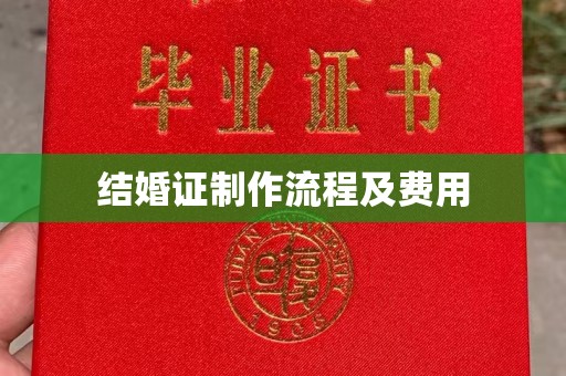疏勒结婚证制作流程及费用
