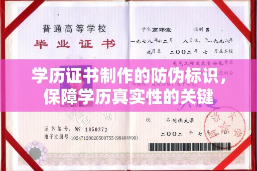 疏勒学历证书制作的防伪标识，保障学历真实性的关键