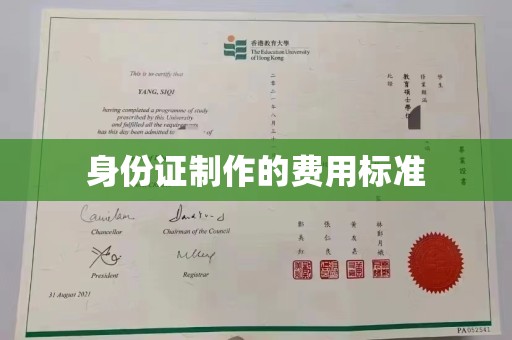 疏勒身份证制作的费用标准